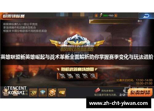 英雄联盟新英雄崛起与战术革新全面解析助你掌握赛季变化与玩法进阶