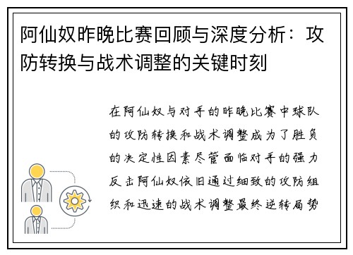 阿仙奴昨晚比赛回顾与深度分析:攻防转换与战术调整的关键时刻 阿仙奴昨晚比赛回顾与深度分析:攻防转换与战术调整的关键时刻