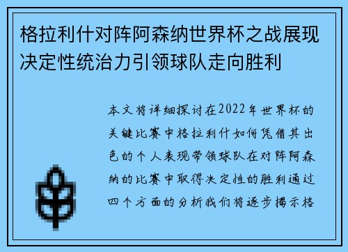 格拉利什对阵阿森纳世界杯之战展现决定性统治力引领球队走向胜利