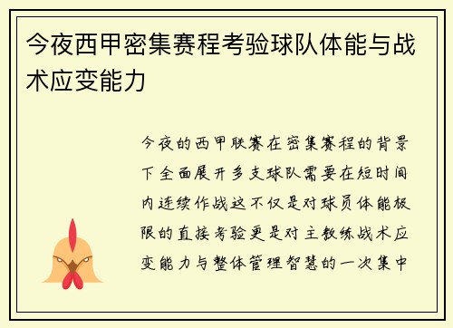 今夜西甲密集赛程考验球队体能与战术应变能力 今夜西甲密集赛程考验球队体能与战术应变能力
