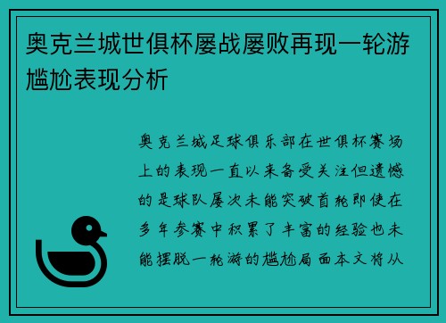 奥克兰城世俱杯屡战屡败再现一轮游尴尬表现分析 奥克兰城世俱杯屡战屡败再现一轮游尴尬表现分析