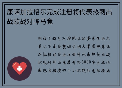康诺加拉格尔完成注册将代表热刺出战欧战对阵马竞 康诺加拉格尔完成注册将代表热刺出战欧战对阵马竞