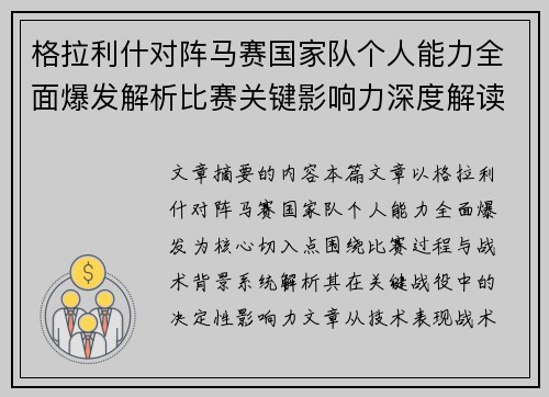 格拉利什对阵马赛国家队个人能力全面爆发解析比赛关键影响力深度解读