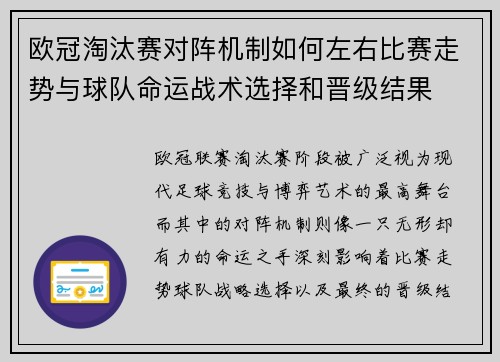欧冠淘汰赛对阵机制如何左右比赛走势与球队命运战术选择和晋级结果