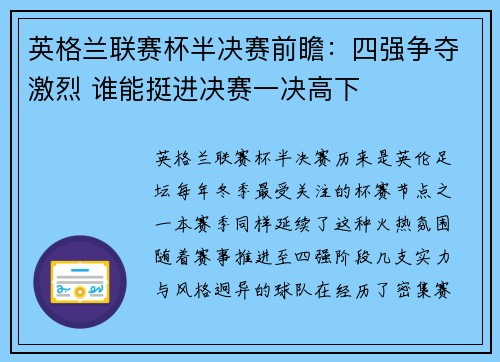 英格兰联赛杯半决赛前瞻：四强争夺激烈 谁能挺进决赛一决高下